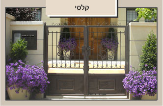 שערים קלאסיים