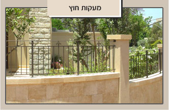 מעקות חוץ