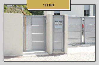 שערים מודרניים